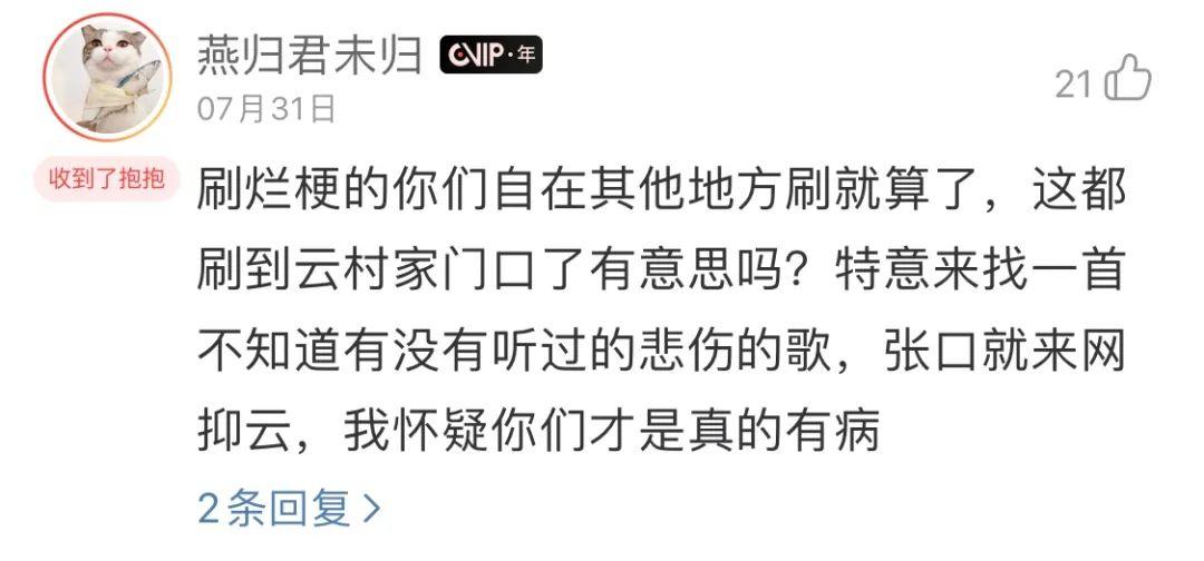 差2分钟零点了，该网抑云了