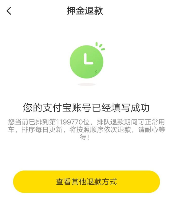 ofo上热搜，(闲鱼流量分配规则)，你的押金有戏了！只是……