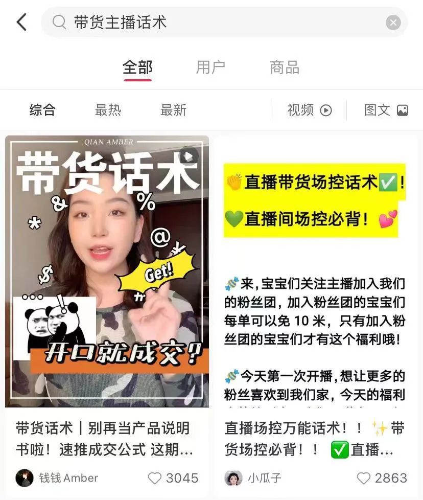 带货主播，左右为难