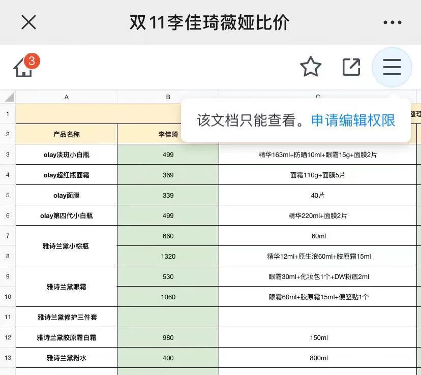 带货主播，左右为难