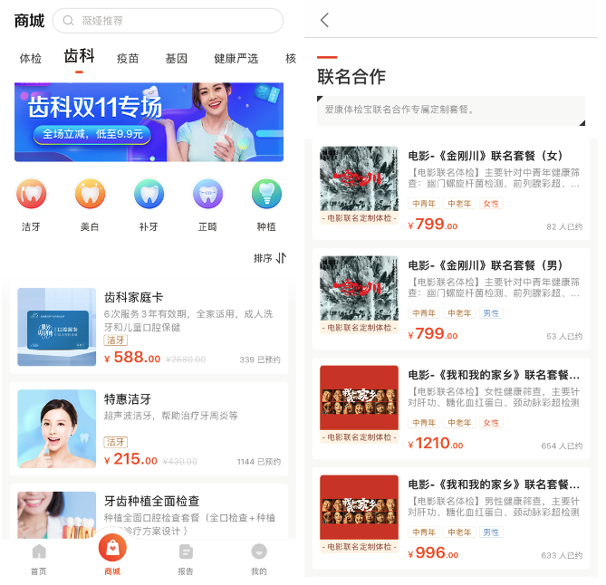 互联网+体检：民营体检的重塑升级