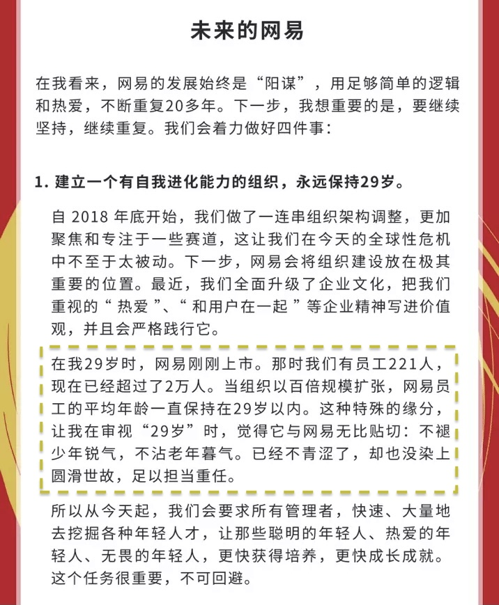 互联网职场裂痕：凭什么大厂员工永远29岁？