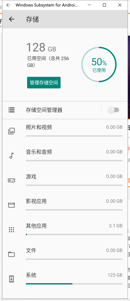 Windows 11 安卓子系统：一个半成品