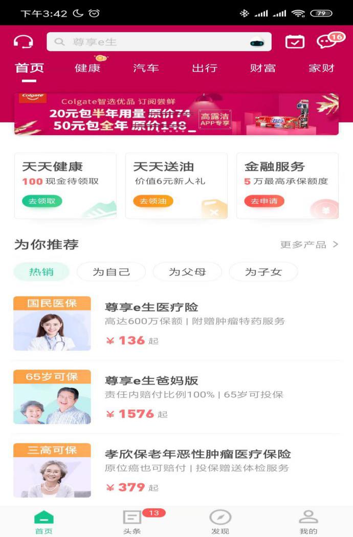 互联网保险产品：对互联网保险的理解不同，发展侧重点不同
