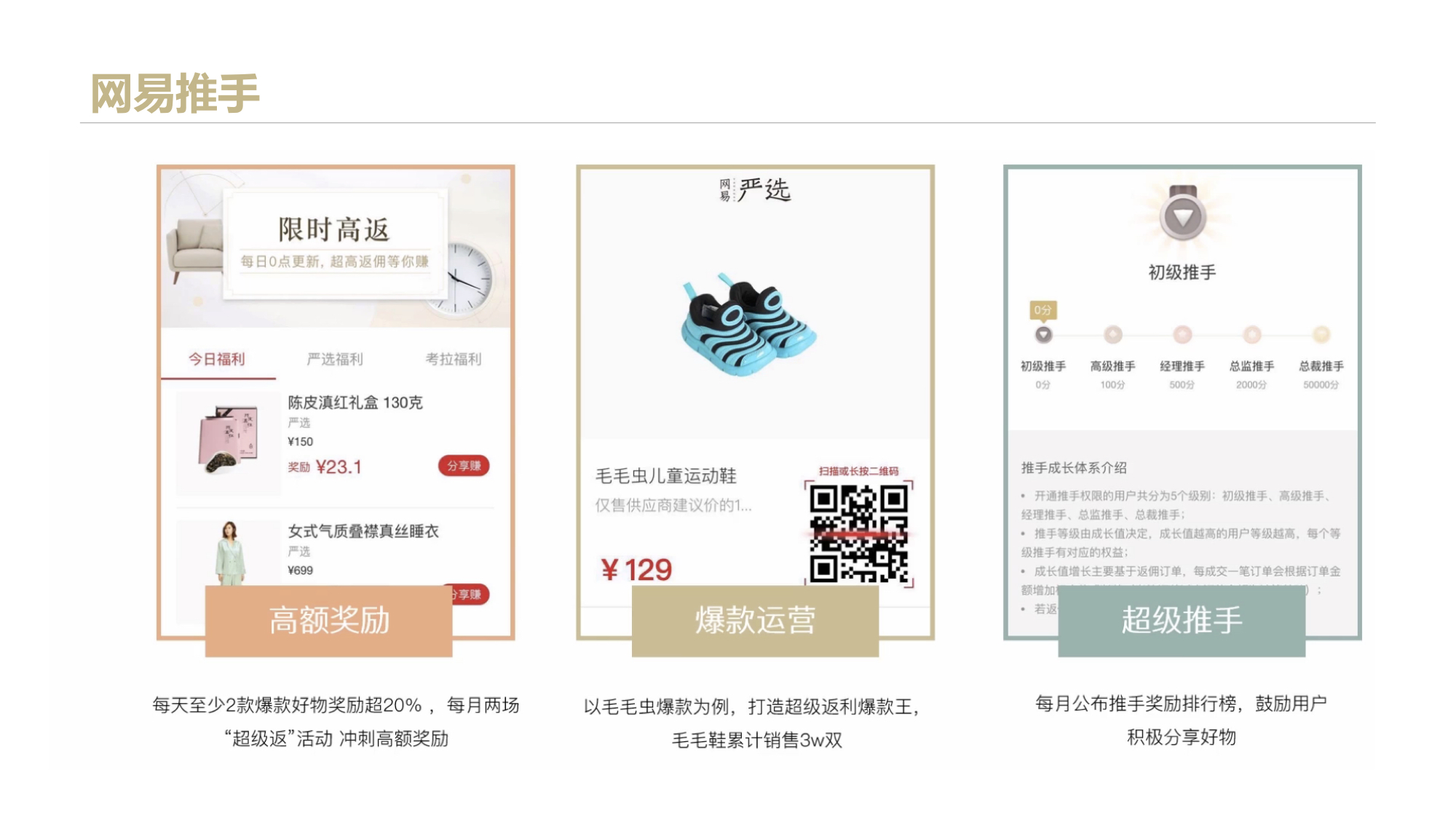 全面详细：网易严选的爆款打造逻辑