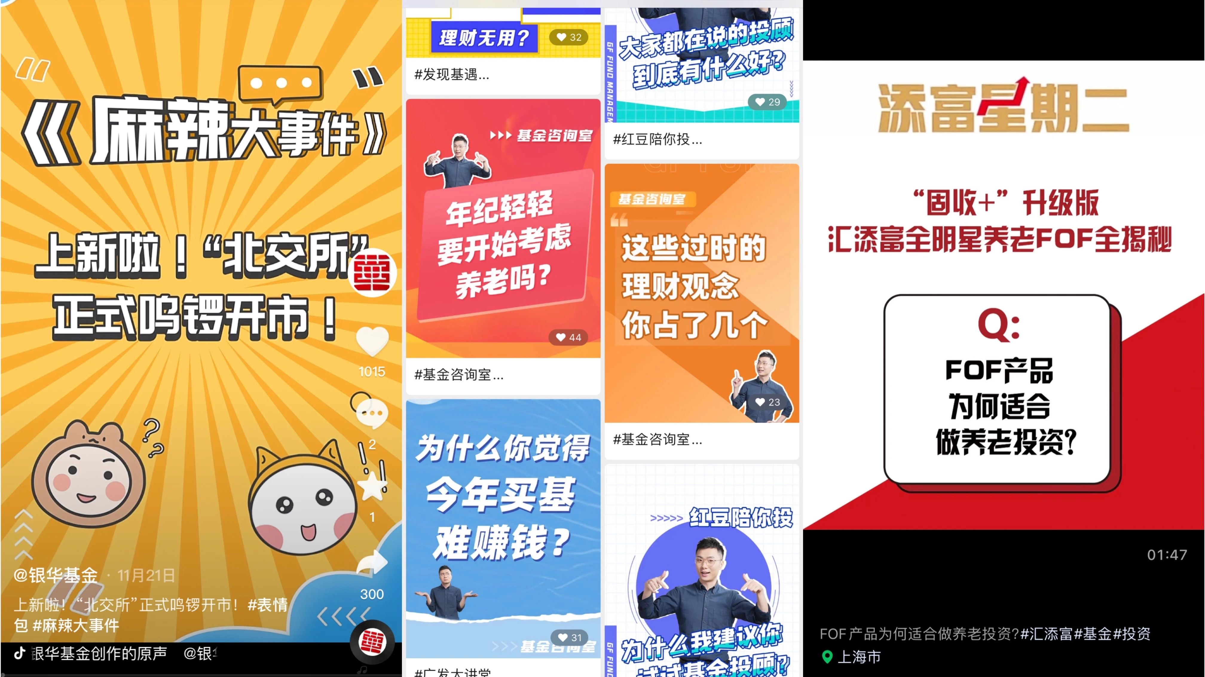 垂直类短视频需求爆发，资管机构如何应对？