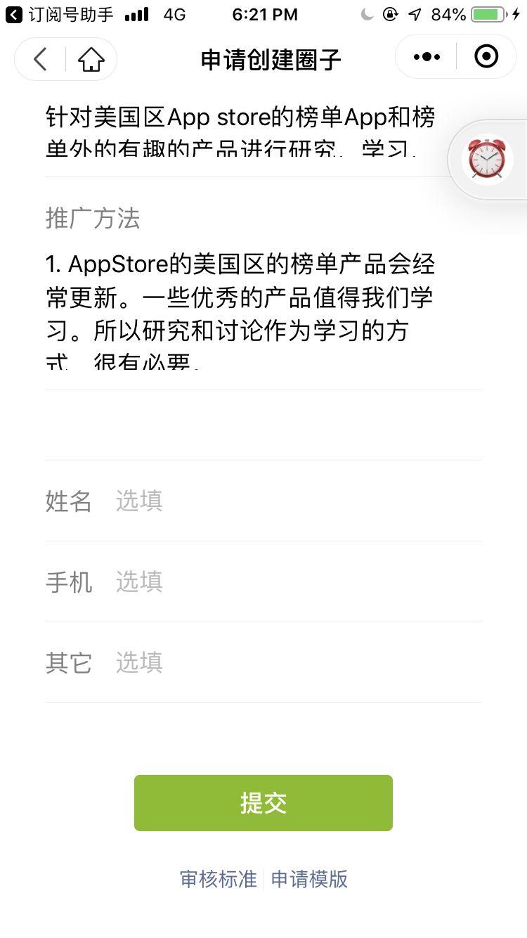 微信圈子申请创建指南