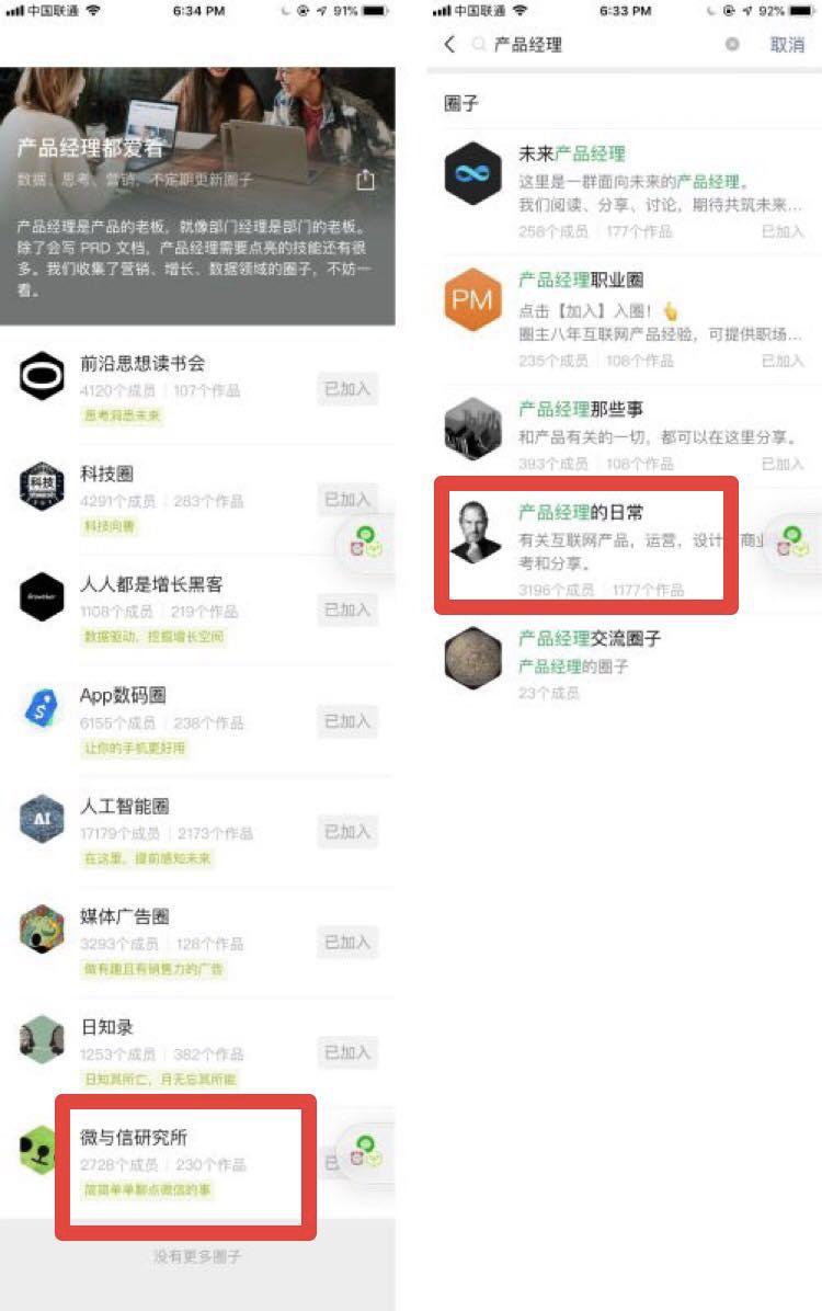 微信圈子申请创建指南