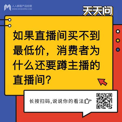 直播间的“最低价”去哪了？