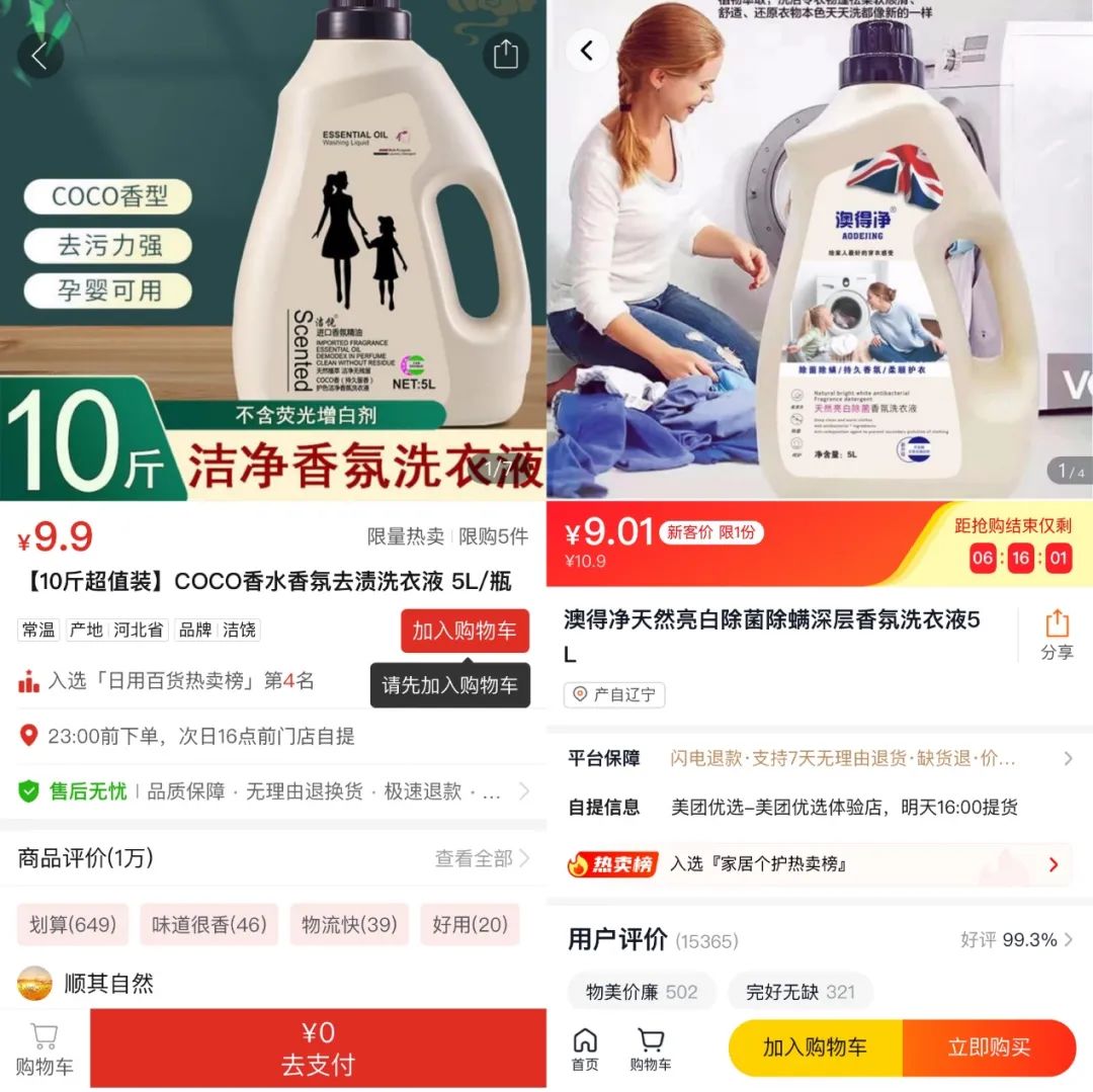 10元10斤的洗衣液，会打响社区团购盈利第一枪吗