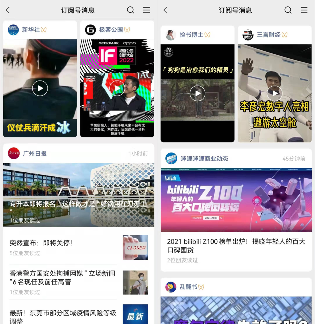 @微信2021：公众号正在“自救”，视频号加速“造血”