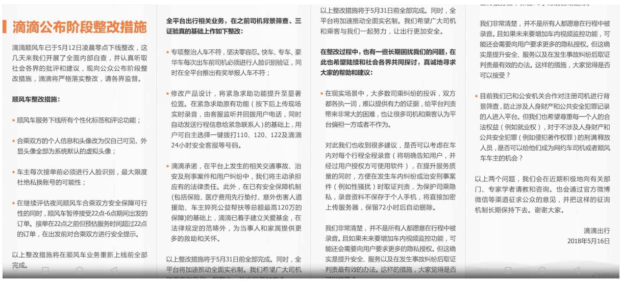 滴滴再度出事，上演现实版插翅难飞？