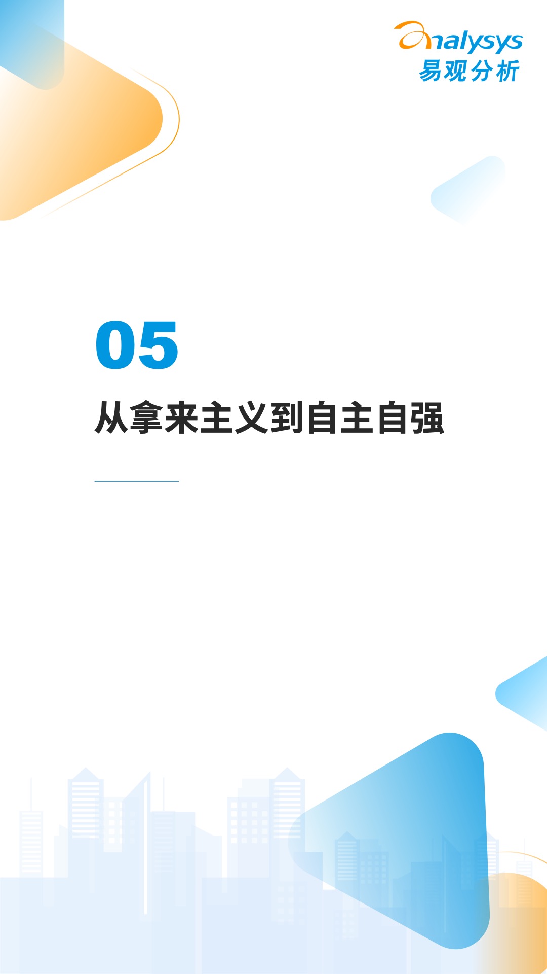 中国数字经济2021年度盘点与2022年度预测