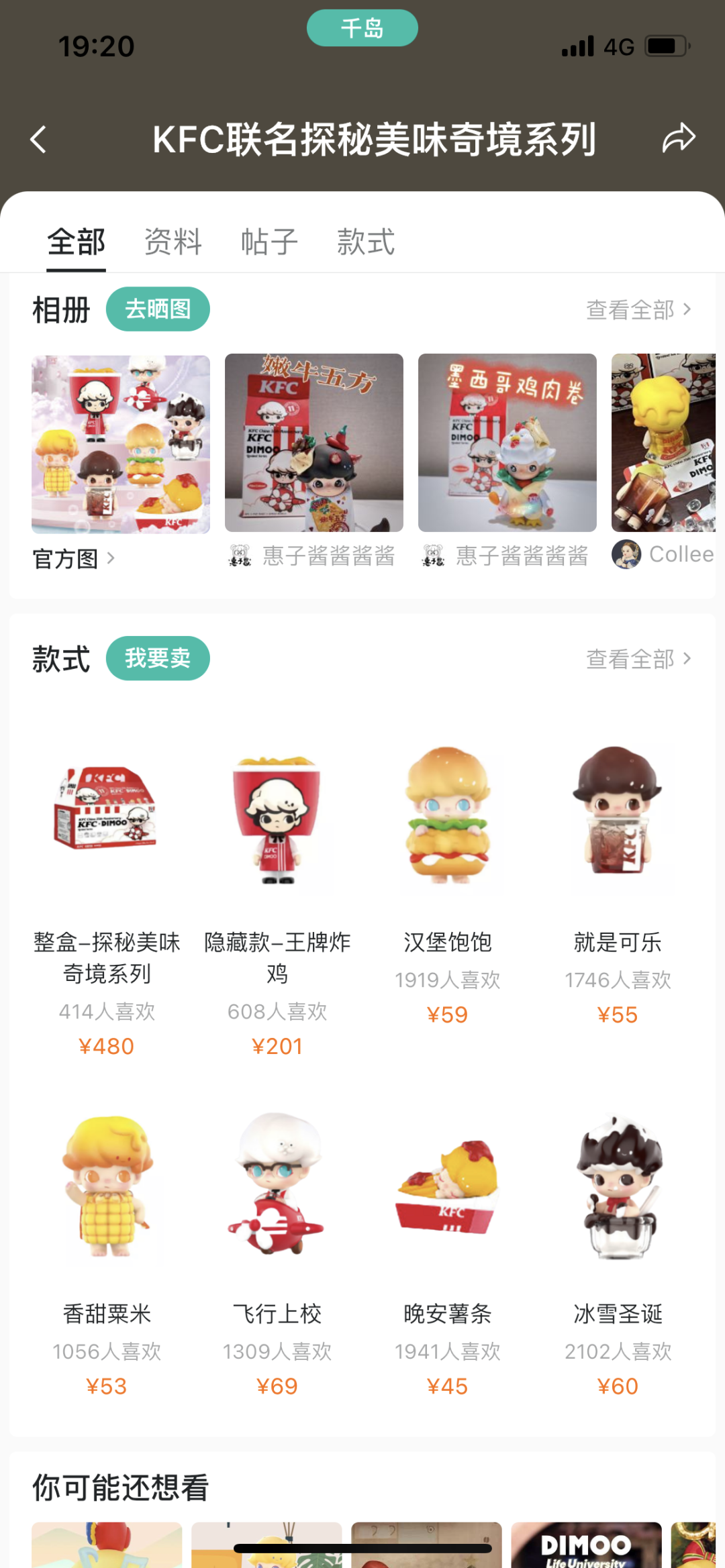 代吃肯德基，为IP拼命的年轻人在想什么？
