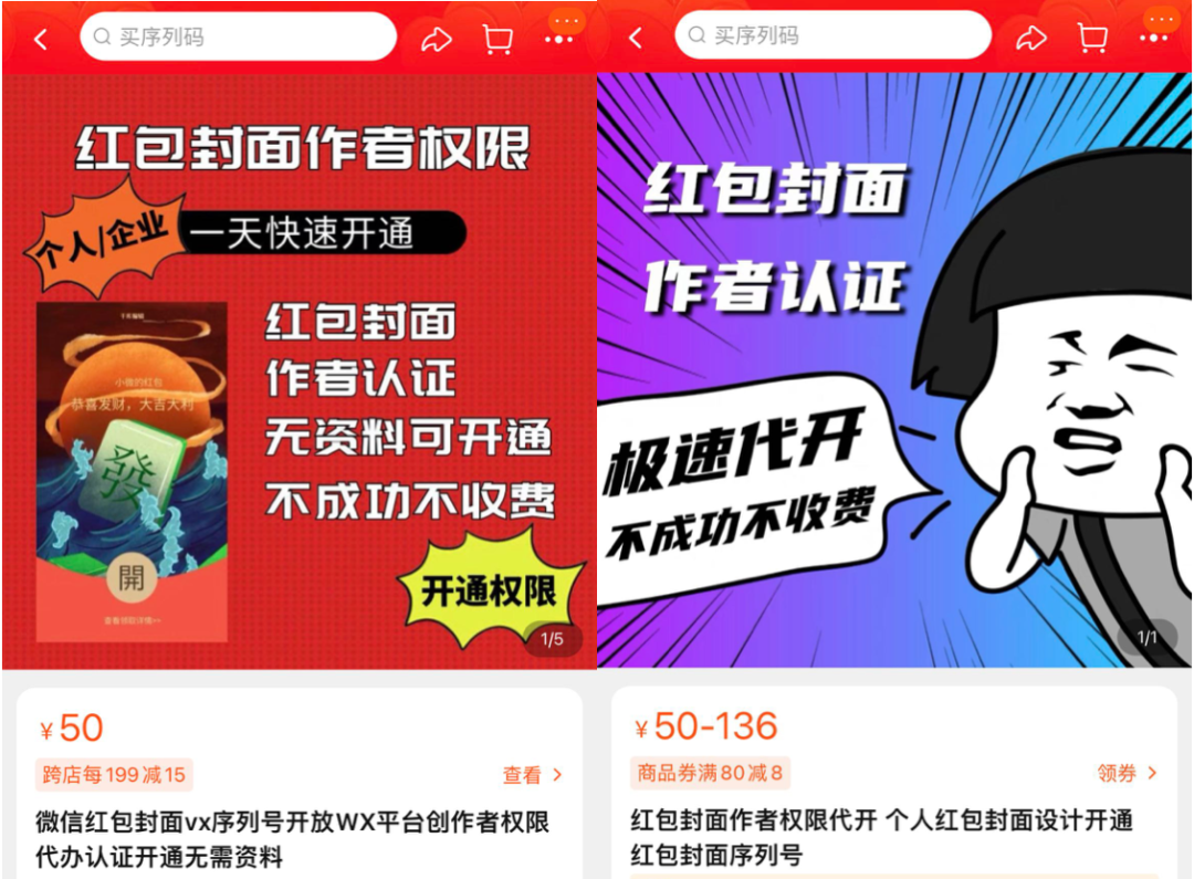 ​兼职月入10万：红包封面的暴利生意