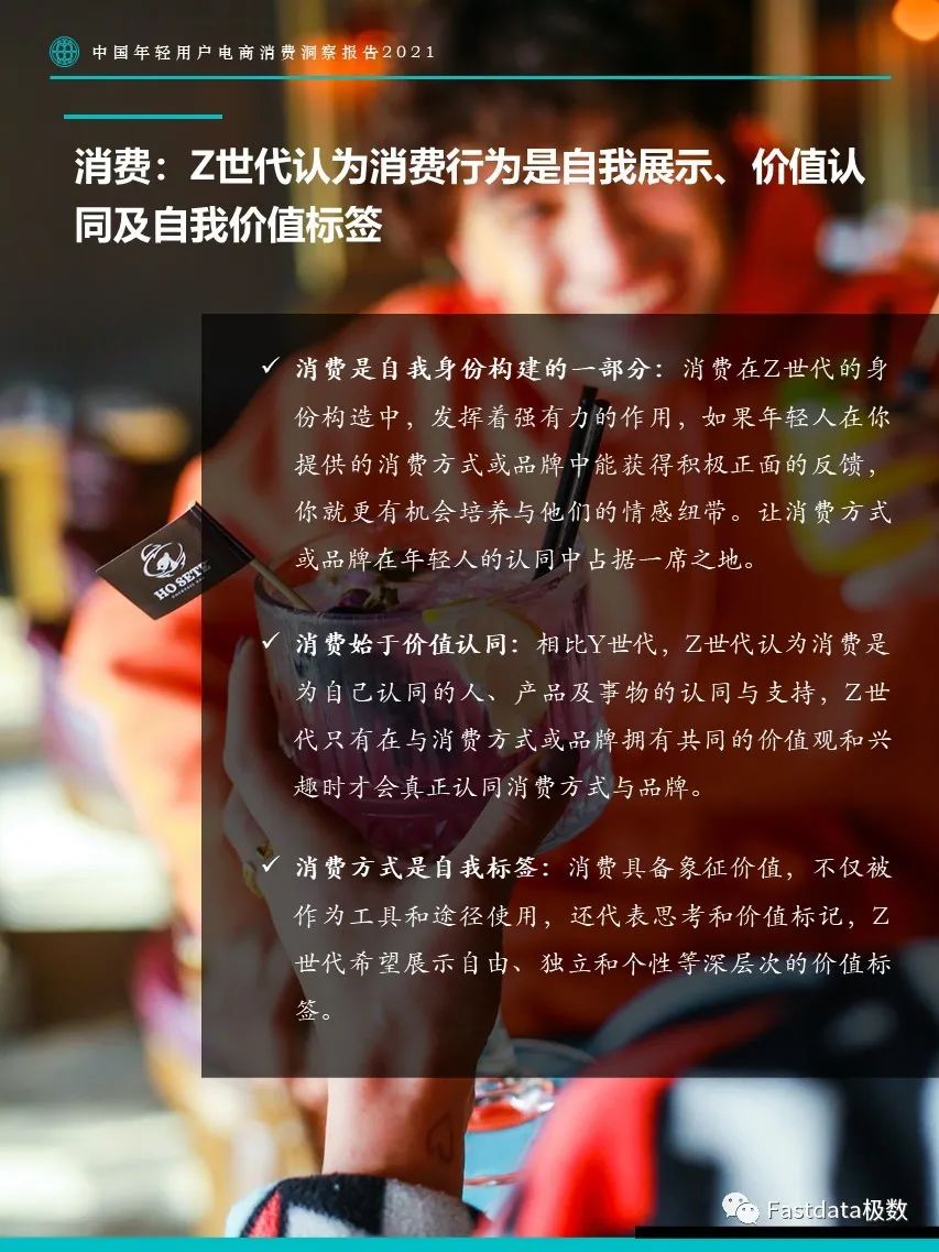 Fastdata极数：中国年轻用户电商消费洞察报告2021