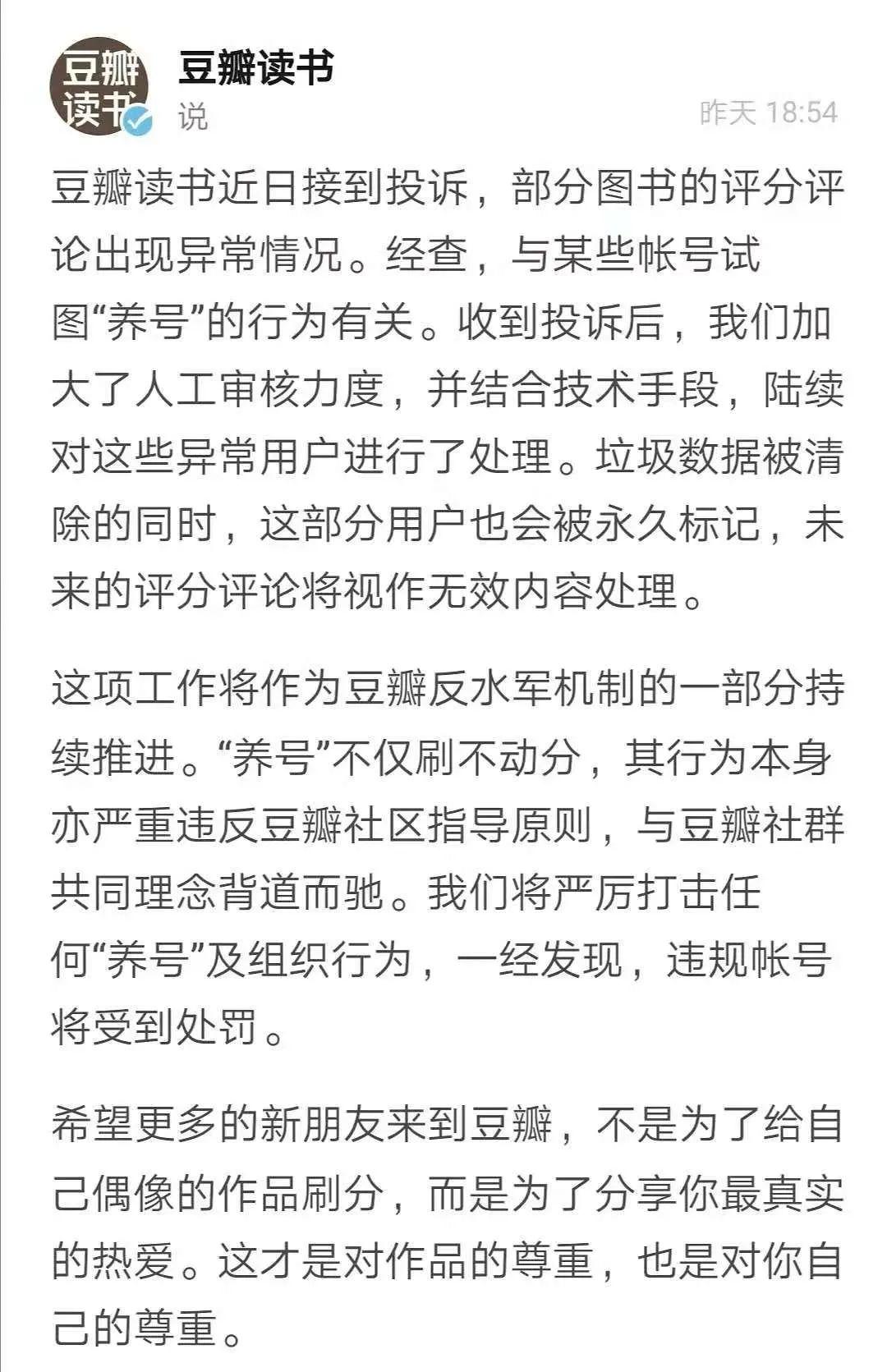 豆瓣养号翻车：逃出控评围城的是一个个真实的人
