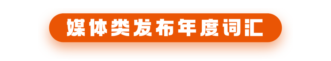 总结2021？疫苗、YYDS、元宇宙、破防了……