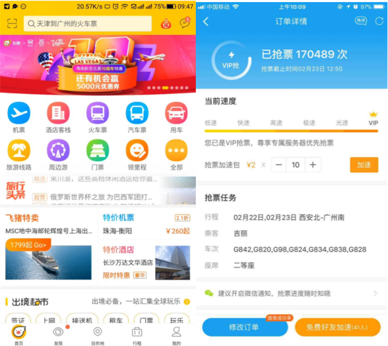 火车票加速包，到底加速在哪里了？
