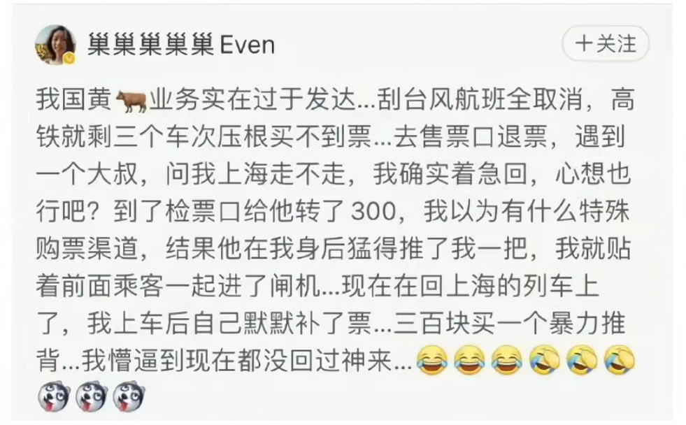 火车票加速包，到底加速在哪里了？