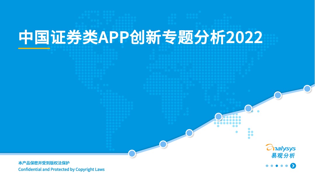 2022年中国证券类APP创新专题分析