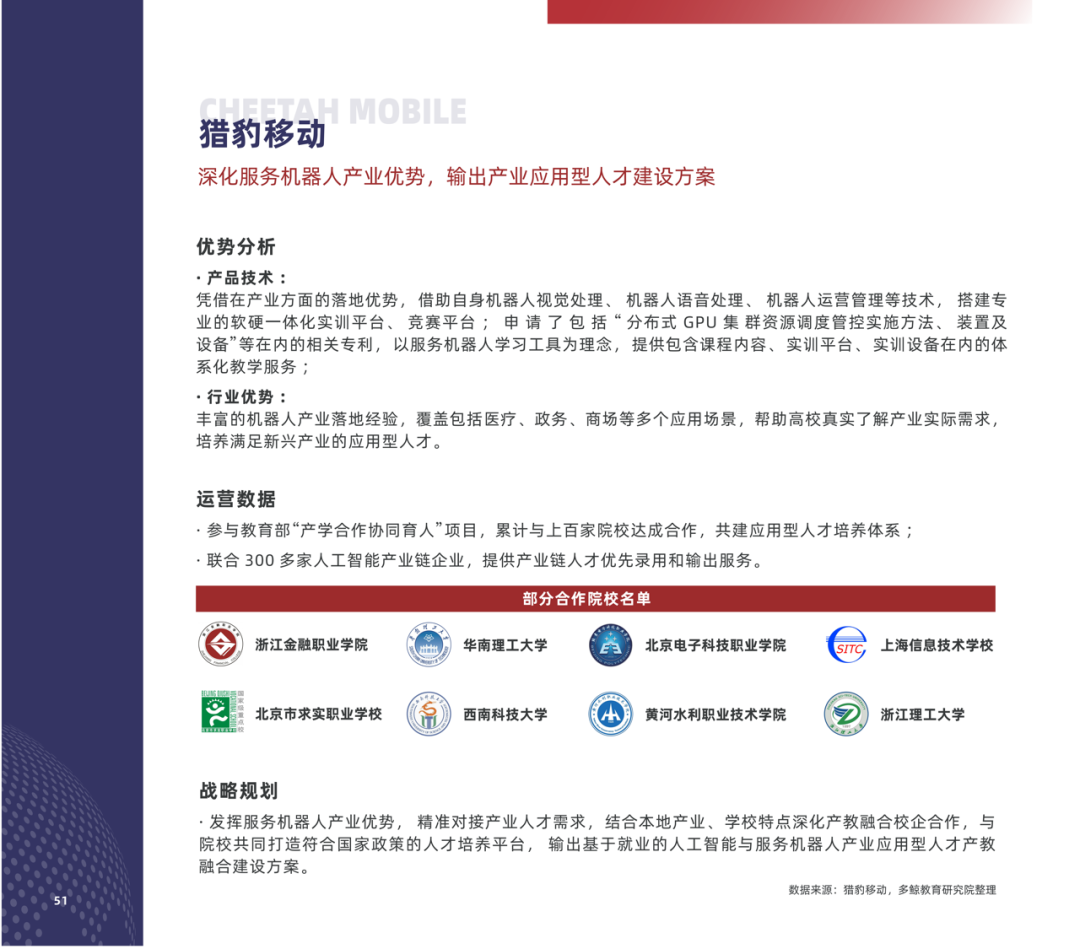 多鲸行研 | 2022 中国职业教育行业报告